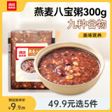 西贝莜面村 燕麦八宝粥300g 1袋 营养早餐 加热即食 粗粮 方便速食半成品