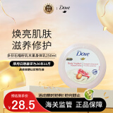 多芬(Dove)身体乳石榴籽乳木果润肤乳250ml全身 保湿滋润提亮肤色 