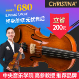 克莉丝蒂娜（Christina）V04手工实木小提琴初学入门专业考级进阶儿童成人乐器1/8亮光