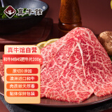 真牛馆 澳洲和牛MB45肥牛片200g 生鲜牛肉 烧烤火锅食材 牛肉片