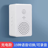 首力欢迎光临语音提示器来人进门提醒门铃感应迎宾器小喇叭进店播报器 19种语音【充电款】可录音