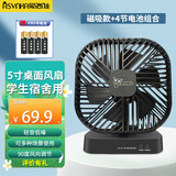 爱尚佳（ASVNKA） 桌面办公小风扇装电池的小风扇学生便携式宿舍寝室用床上磁吸桌面大风力5号干电池USB插电式两用 黑色磁吸款+4节电池