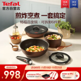 特福（Tefal）锅具套装美拉德风百变锅铸铝不粘可拆卸煎炒锅六件套梧桐棕