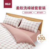 MUJI柔软洗棉被套套装 床单式/加大双人床用 粉色小格纹 学生儿童宿舍