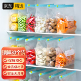 SP SAUCE日本食品保鲜袋滑索拉链式密封袋冰箱冷藏收纳袋30个大号