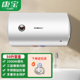 康宝（Canbo）电热水器家用 储水式热水器 厕所浴室 酒店公寓 出租房宿舍洗澡热水器 搪瓷内胆 批发免费安装 50L 2000W 【2-3人左右用】