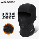 KELEFISH凯乐鱼摩托车头套面罩冬季保暖加绒加厚防风骑行全盔 龙鳞短加厚