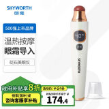 创维(SKYWORTH)家用砭石美眼仪Y2（眼部美容仪温热导入眼霜震动按摩眼周淡化细纹黑眼圈眼袋)