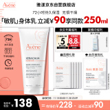 雅漾（Avene）三重保湿盈润乳200ML 补水滋润告别干痒 身体乳液面霜敏感肌 男女