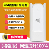 沃极速 4G无线上网卡托移动电信联通全网通随身wifi路由器可插卡上网宝usb笔记本电脑便携终端设备 【增强版+充电仓】4G免插卡+三网切换