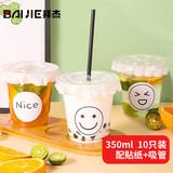 拜杰奶茶杯带盖杨枝甘露杯子一次性咖啡杯350ML*10套【配贴纸+吸管】