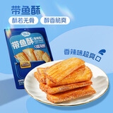 三只松鼠即食黄鱼酥香酥小黄鱼干烤鱼片休闲零食肉干肉脯办公室小吃 【香辣味】带鱼酥255g