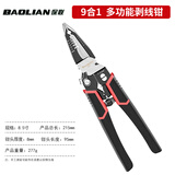 保联9合1多功能剥线钳电工尖嘴钳拨线去皮扒皮剪线钳多用电工专用工具