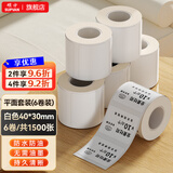硕方纯色平面标签机打印纸 热敏不干胶服装吊牌食品价格贴纸固定资产仓储物流条码防水标签 套装平面40*30白色250张*6卷