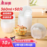 美丽雅 一次性碗食品级塑料方圆碗360ml*50只 加厚耐高温饭盒打包汤碗