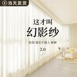 米华窗帘纱帘透光不透人幻影纱挂钩式窗帘家用遮光卧室客厅阳台白纱帘 幻影纱-奶油黄 1.5米*2米 1片 挂钩式