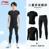 李宁（LI-NING）儿童速干衣运动套装篮球足球训练服紧身衣男女跑步羽毛球服