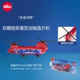 siku工程玩具套装汽车交通救援合金仿真生日礼物3岁+ 双螺旋桨重型运输直升机1689