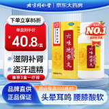 北京同仁堂六味地黄丸（浓缩丸）300丸  遗精盗汗头晕耳鸣腰膝酸软