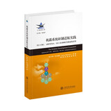 机载系统研制适航实践：DO-178C、ARP4754A、DO-254和相关指南的应用