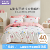 罗莱儿童（luolaikids）母婴A类全棉床单四件套少女女孩1.8米床双人床品220*250cm