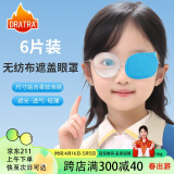 DRATRA斜视眼罩儿童成人视力单眼眼罩眼镜遮盖贴独眼贴遮眼罩套装全包围