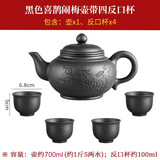 宜兴紫砂壶 大容量泡茶壶单壶家用大号功夫茶具套装 喜鹊闹梅 黑+4个100ml杯