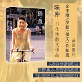 女性主义作品 你当像鸟飞往你的山 身后无遗物 一间自己的房间 无尽与有限 等 猫鱼 陈冲自传散文