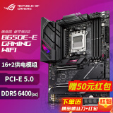 华硕ROG STRIX B650E-E GAMING WIFI主板 支持 CPU 7900X/7800X3D/7950X (AMD B650E/socket AM5) 【潮流电竞】ROG B650E-