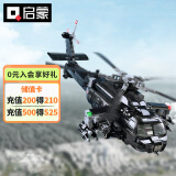 启蒙积木儿童拼装玩具军事飞机模型男孩生日礼物 直-20直升机23016