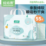 妈妈果（org.mama）一次性隔尿垫婴儿护理垫新生儿纸尿垫宝宝防水尿垫尿片隔尿床单 中号【55片】35*45cm