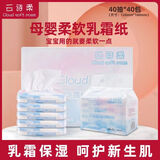 云诗柔Cloud乳霜纸奶皮纸巾40抽母婴柔软亲肤保湿云感超柔便携 3层 40抽 40包 【整箱】