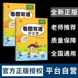 看图写话二年级上+下通用训练技法两册人教版押题范文大全黄冈名师讲解注音三步就掌握技巧小学生作文练习2