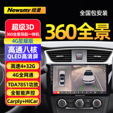 纽曼（Newsmy）360全景影像系统行车记录仪倒车摄像头汽车载中控大屏导航一体机
