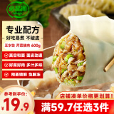 必品阁芹菜猪肉王水饺600g/包 约24只 水煮饺子 生鲜速冻饺子