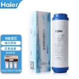 海尔（Haier） 净水器滤芯HRO5002/5003/50-DA3/DA5活性炭PP棉RO反渗透 B级滤芯