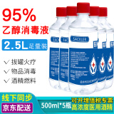 SACKLER95%酒精医用乙醇消毒液95度高浓度医用酒精消毒液大桶酒精拔火罐皮肤伤口消毒剂免洗手速干95%500ml5瓶