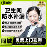 同城上门防水补漏维修服务/卫生间漏水维修/屋顶防水补漏施工/墙体渗水漏水/暗管漏水检测天花板漏水维修 免砸砖卫生间防水