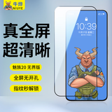 牛烨【9D弧边I超爽滑】魅族20/20pro钢化膜手机膜超声波指纹解锁全屏磨砂INFINITY无界白边白色无黑边 20无界版 全屏细边款2片