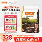 INSTINCT【防伪认证】天然百利猫粮进口生鲜鸡肉配方高蛋白冻干成猫粮 【热销10万+】无谷鸡全猫粮11磅