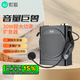 索爱（soaiy）S668小蜜蜂扩音器教师专用30W超大功率手提蓝牙音箱户外防啸叫喇叭麦克风教学导游导购U盘喊话