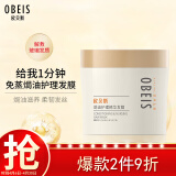 欧贝斯（obeis）护发发膜免蒸焗油膏精华倒膜头发护理深层滋养呵护干枯烫染受损