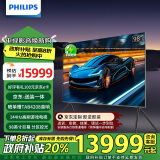 飞利浦（PHILIPS）98英寸4K超高清144Hz高刷护眼游戏电视4+64G液晶平板电视机98PUF8699/T3【送装一体】一级能效补贴