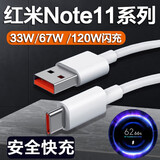 原装适用红米note11充电线11tpro数据线11epro急速快充6A线快充Note11手机充电器线 闪充数据线1米