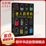 迷人的材料 彩图升级版