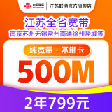 中国联通 江苏宽带办理300M1000M新装短期包年宽带南京苏州徐州 500M2年单宽带-已含100元调测费