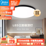 美的（Midea）LED吸顶灯防蚊虫防尘超薄三防阳台浴室卧室厨房餐厅过道灯具
