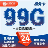 中国广电流量卡5g纯流量卡全国通用不限速长期流量全通用流量卡可结转本地卡可开副卡 福兔卡24元99G+首月免费+长期流量