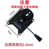 加厚配件托盘底座底托支架通用型旋转椅子配件电脑椅配件底盘耐用 质保三年  3.0mm厚加强型 14-17.5cm燕尾拖