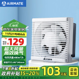 艾美特（Airmate ）XF2060H换气扇窗式排气扇厨房油烟排风扇卫生间低噪墙用抽风机